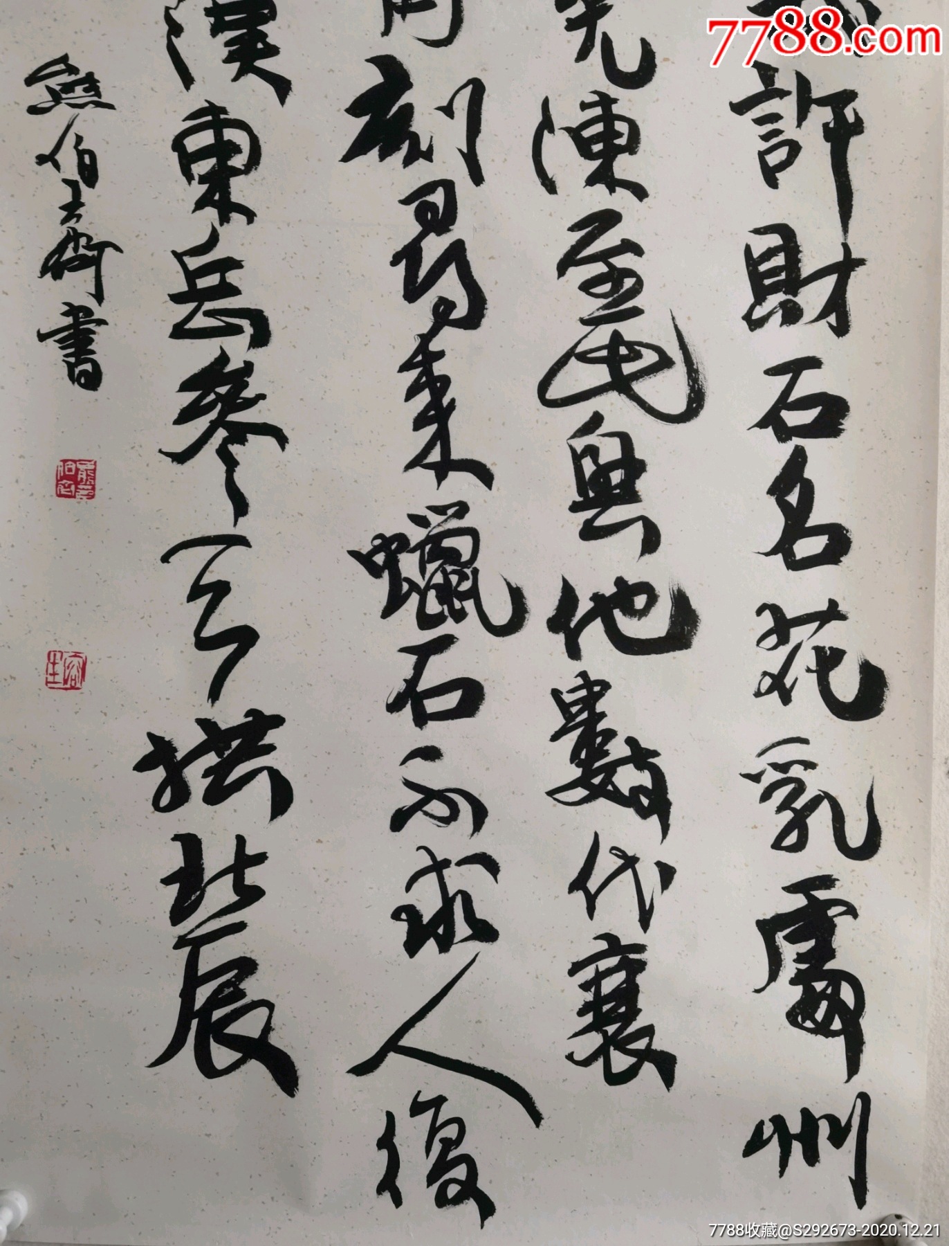 著名书法家熊伯齐书法