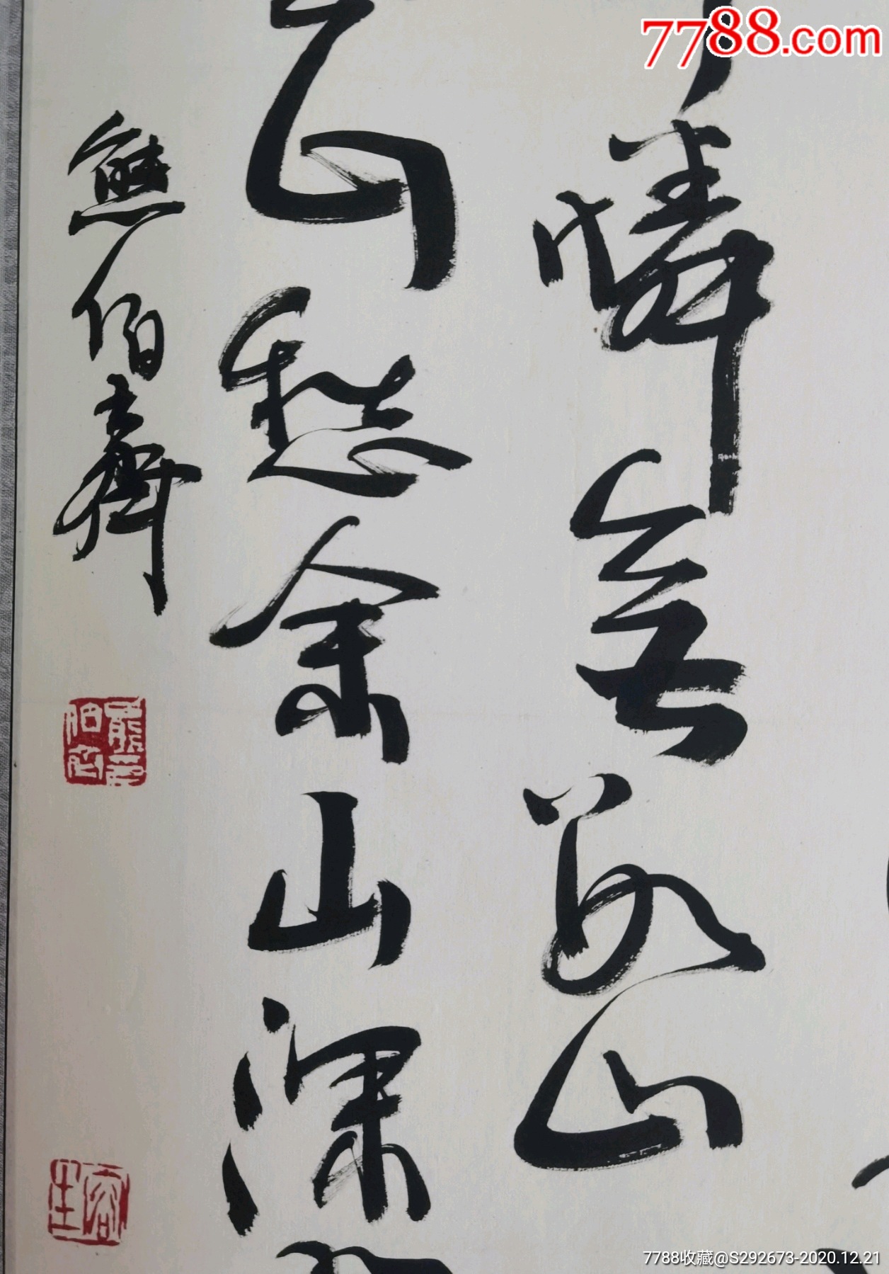 著名书法家熊伯齐书法