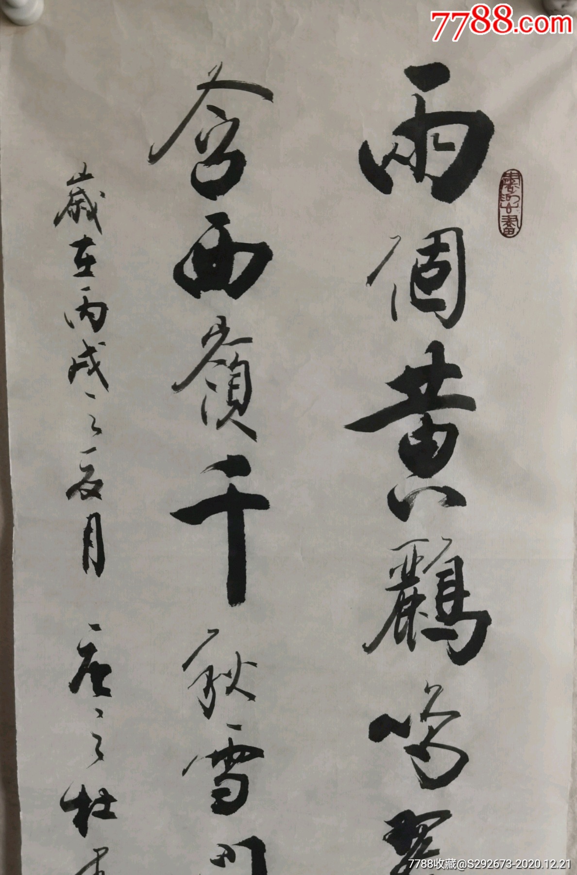 著名书法家罗扬书法