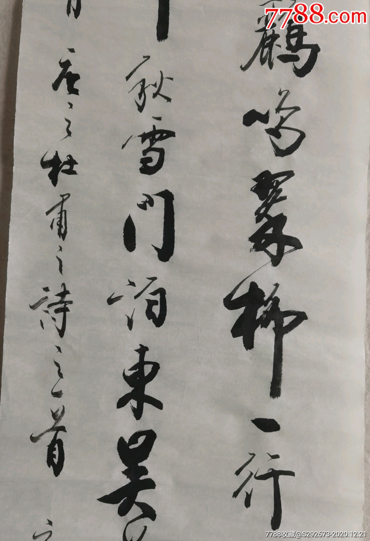 著名书法家罗扬书法
