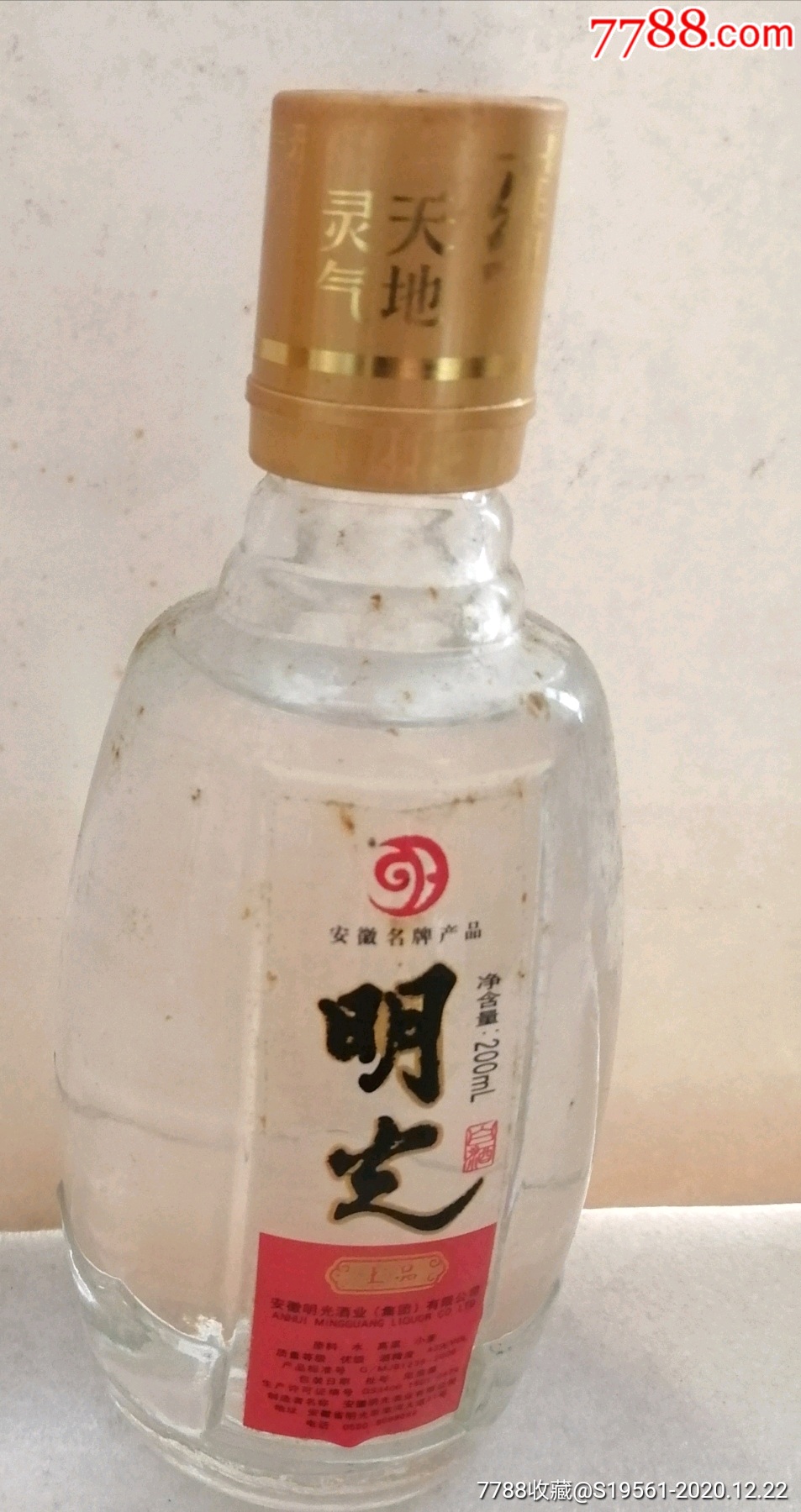 明光上品43度口糧酒(200mi/瓶,一箱20瓶共8斤)