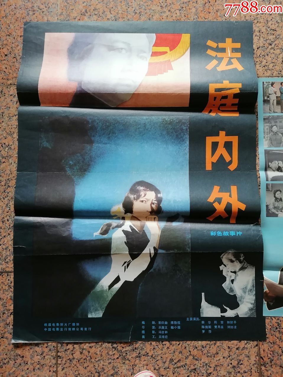 电影宣传画101,法庭内外(1.