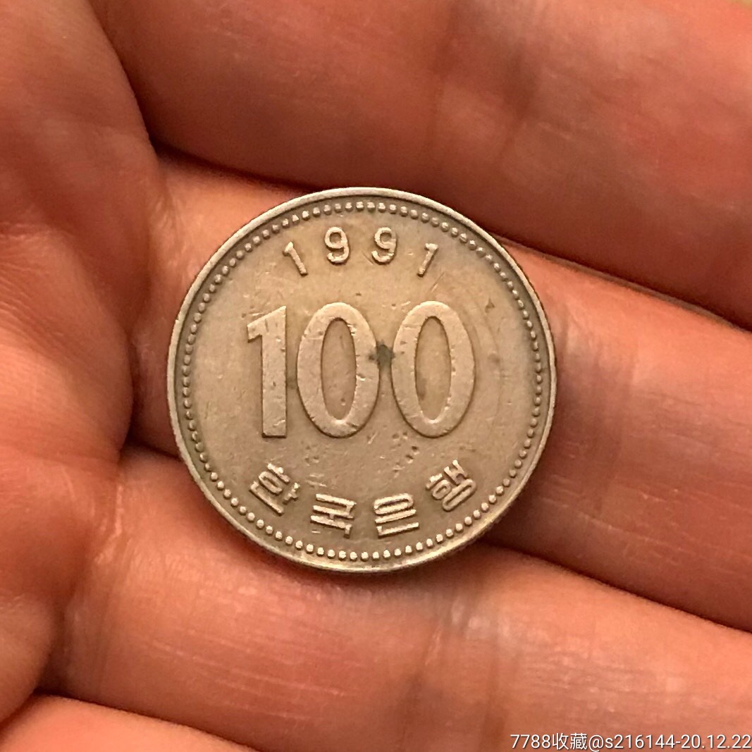 韩国1991年硬币/100元