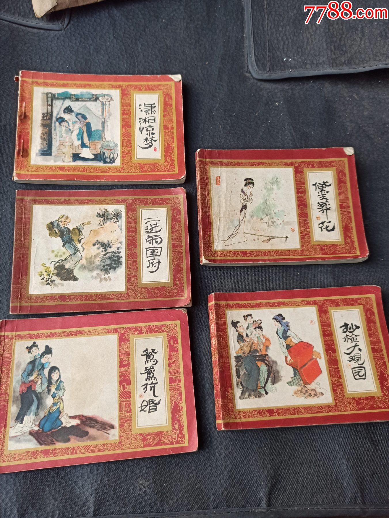 五本红楼梦小人书