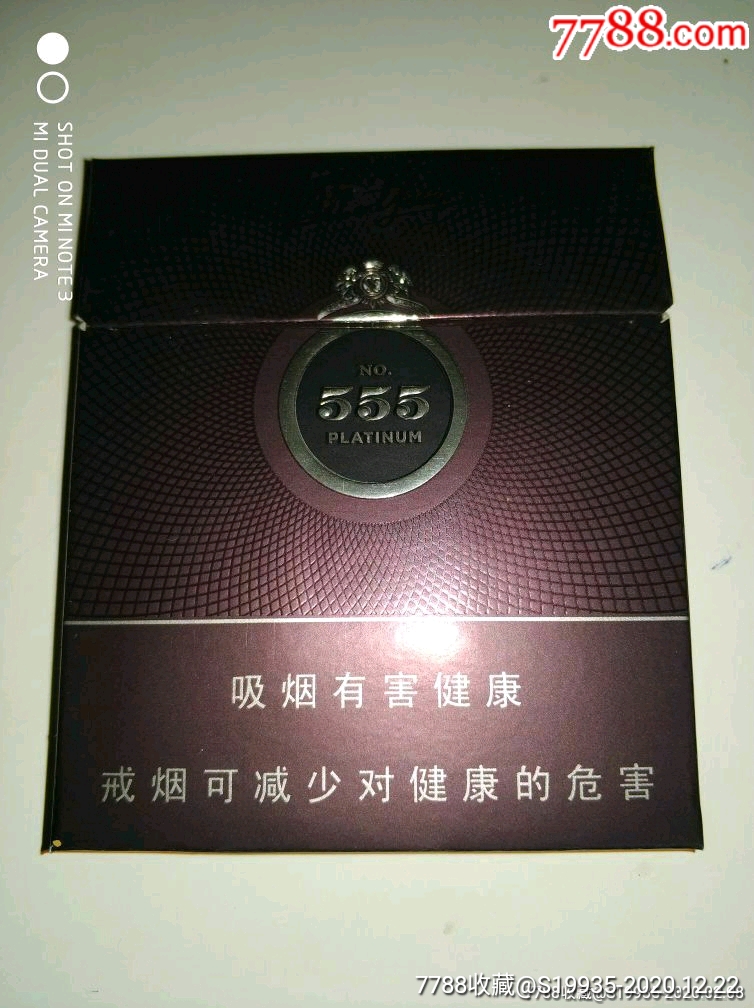 555香烟扁盒图片
