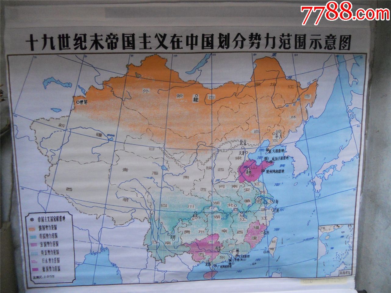 十九世纪末帝国主义在中国划分势力范围示意图(历史教学挂图)布制品