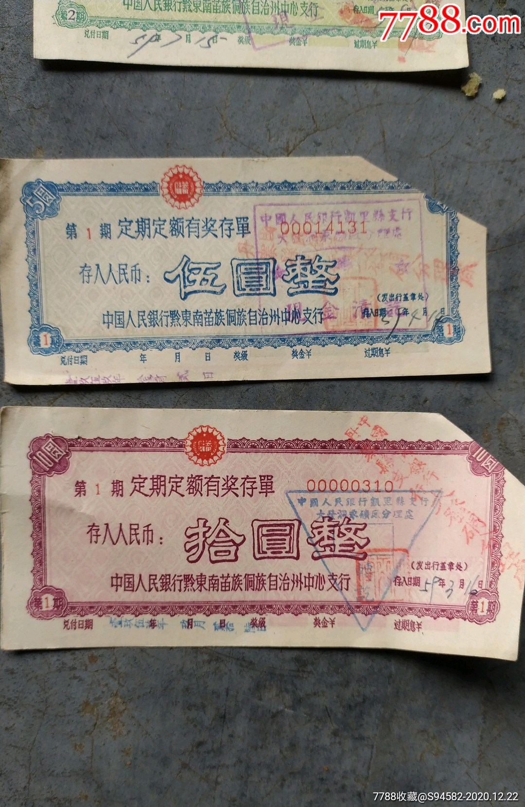 存单【芷江纸品收藏】_第2张_7788陶瓷