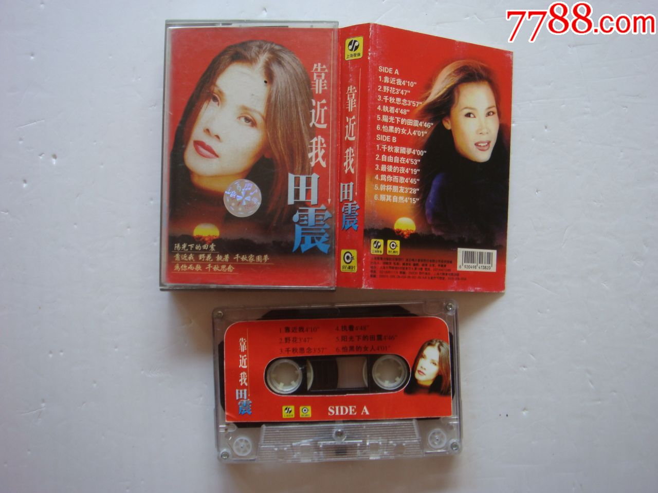 田震靠近我上海音像