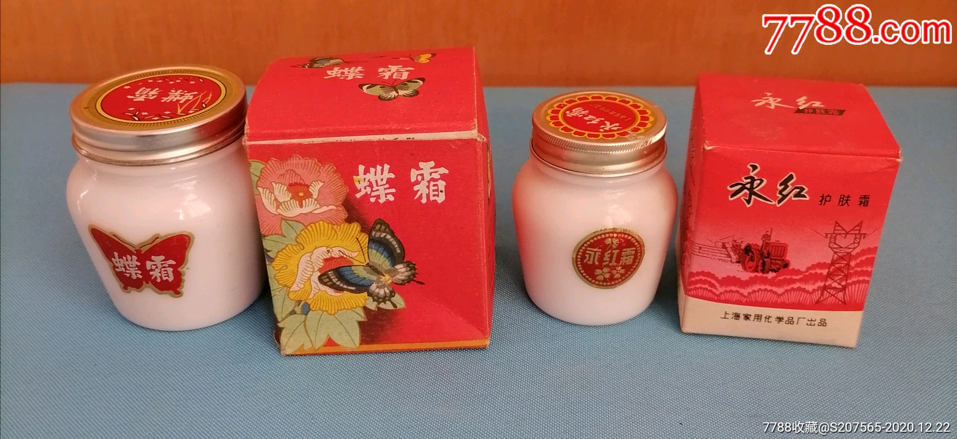 蝶霜和永红护肤霜-老生活用品-7788绿松石