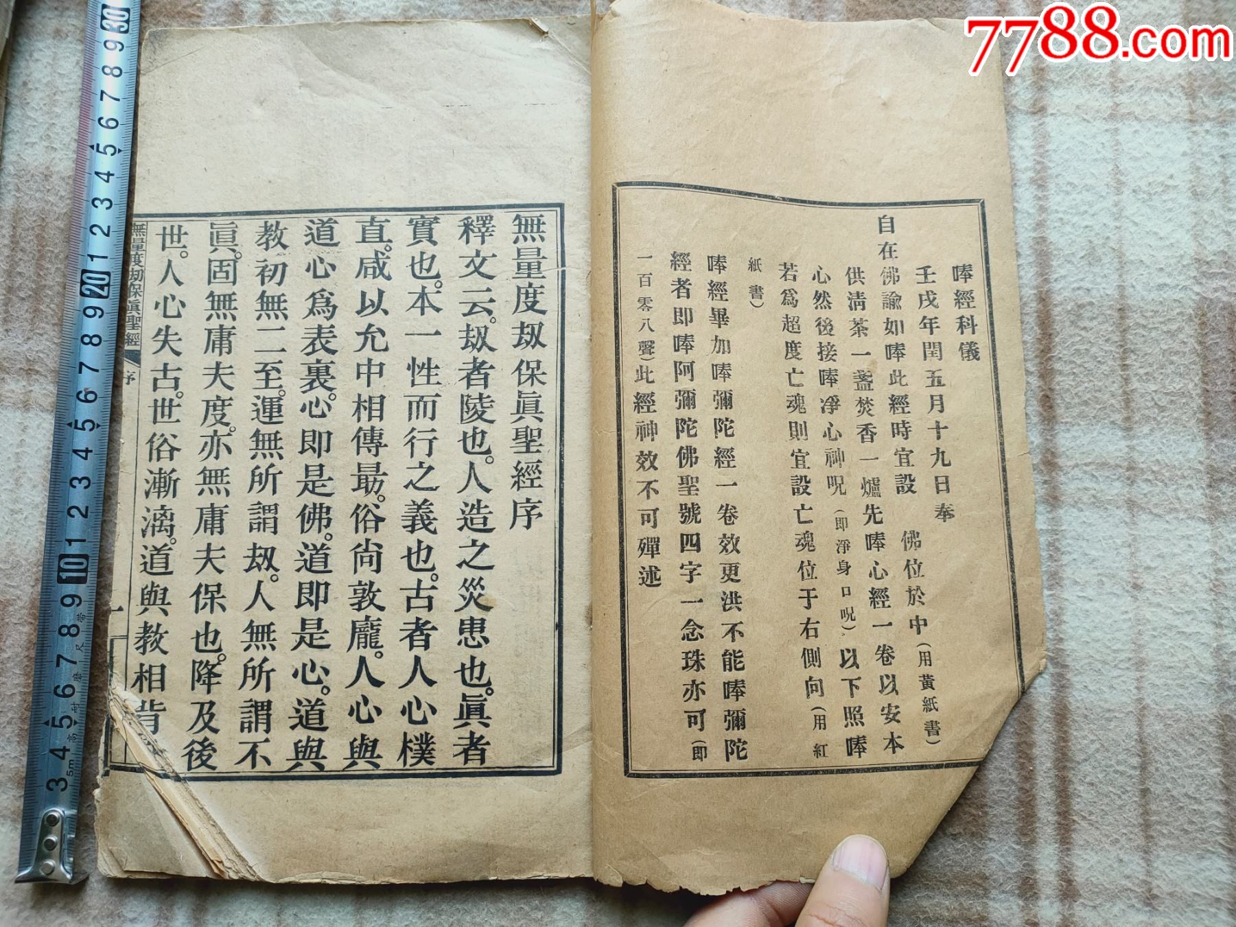 a12955无量渡劫保真圣经里面还有大张套红题词大开本