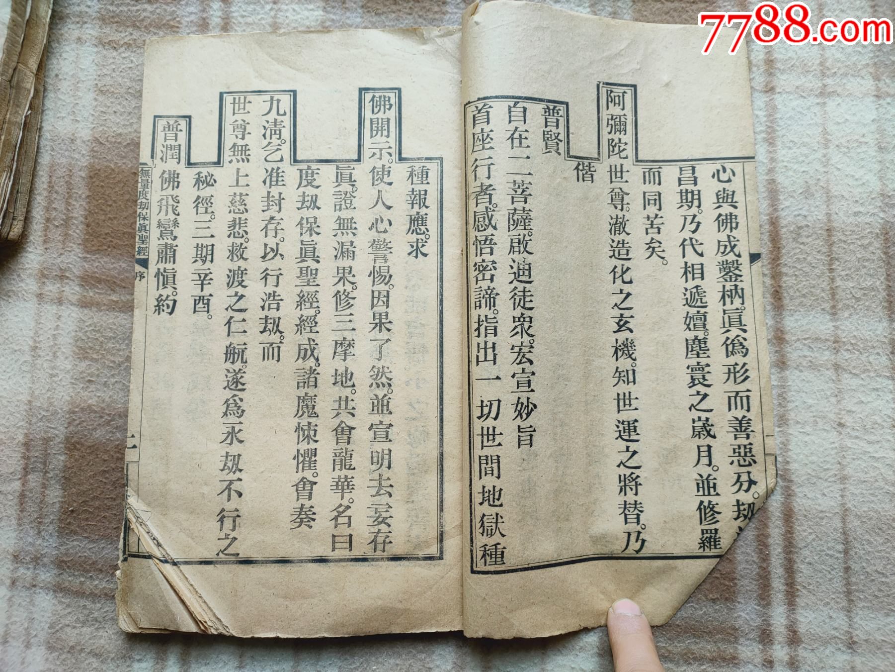 a12955无量渡劫保真圣经里面还有大张套红题词大开本