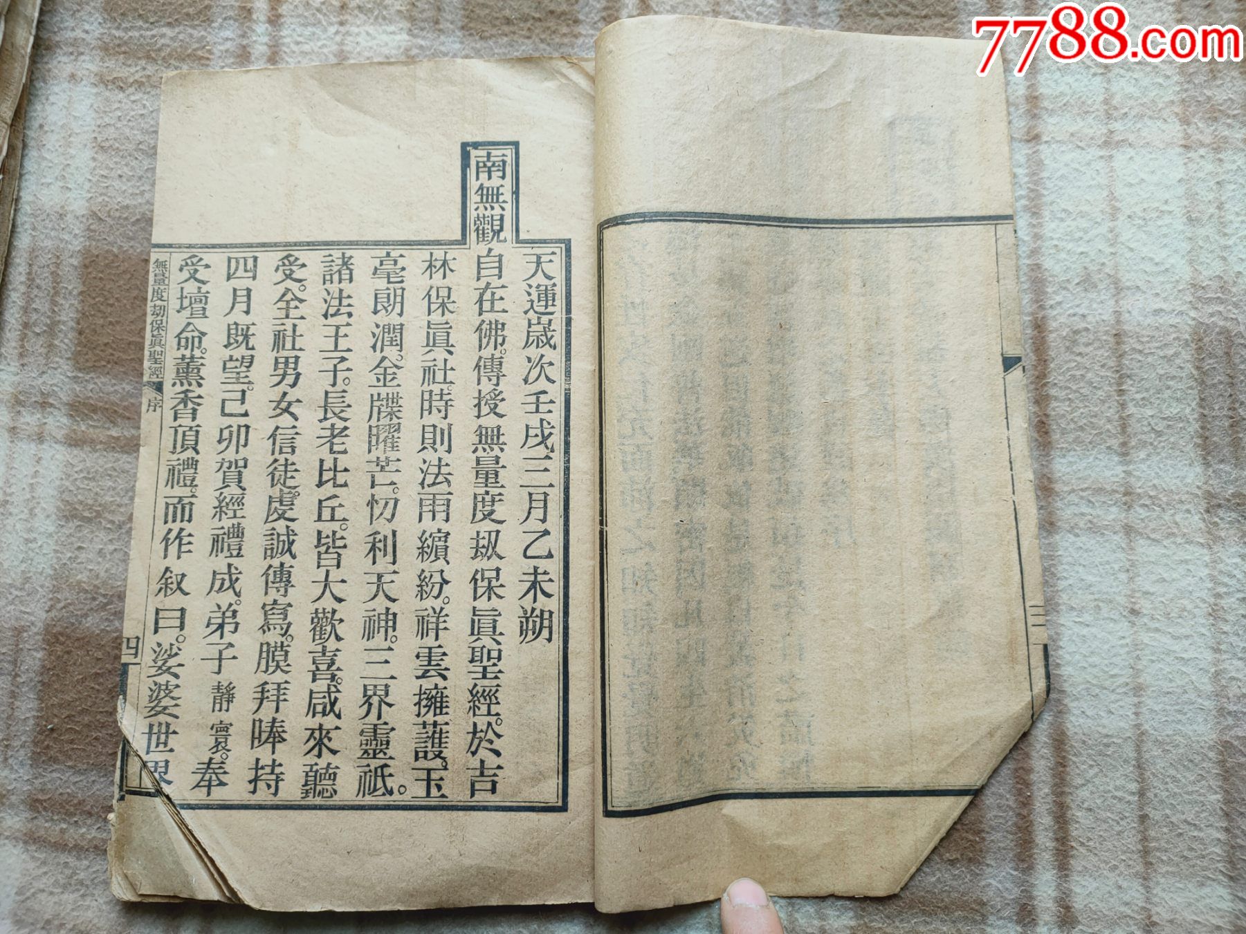 a12955无量渡劫保真圣经里面还有大张套红题词大开本