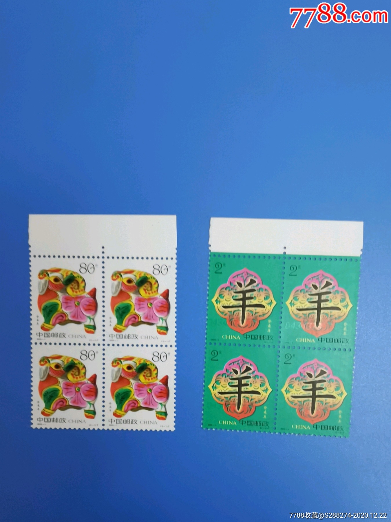 第二轮生肖羊_新中国邮票_第1张_7788集邮网