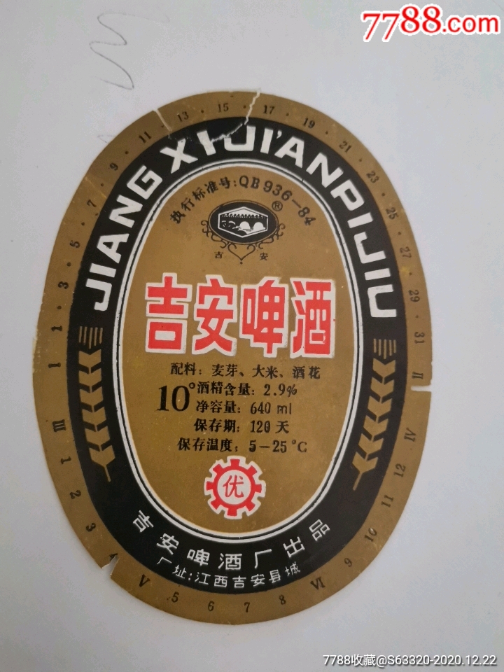 吉安啤酒