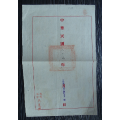 1936年-如皋县县长-张渊扬-毛笔手写-验断书(se77389907)_7788收藏__收藏热线
