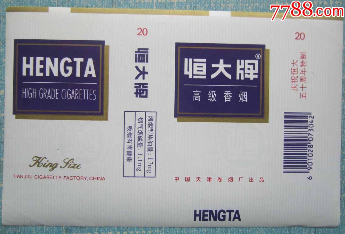 恒大牌恒大五十周年