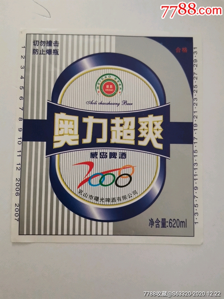 奥力超爽威岛啤酒