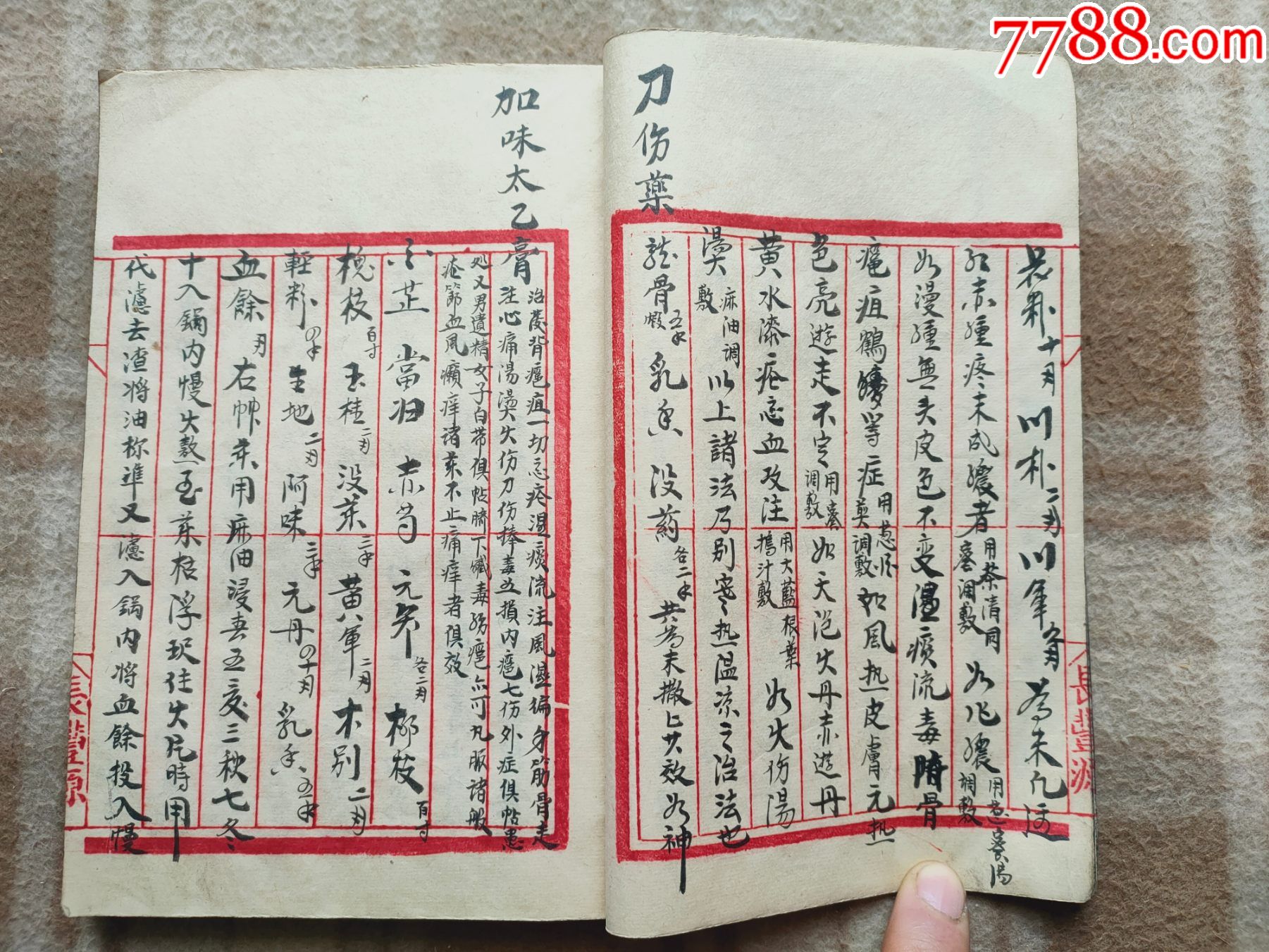 孔575,中药单方秘方手抄本,写的药方142面,后面空白页36个筒子页