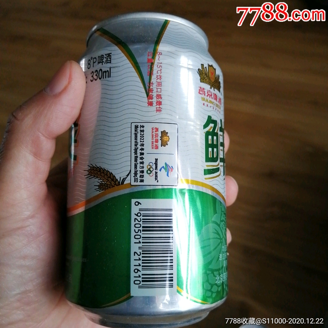 燕京鲜爽啤酒330ml空易拉罐,拉环下放水-酒瓶-7788老酒收藏