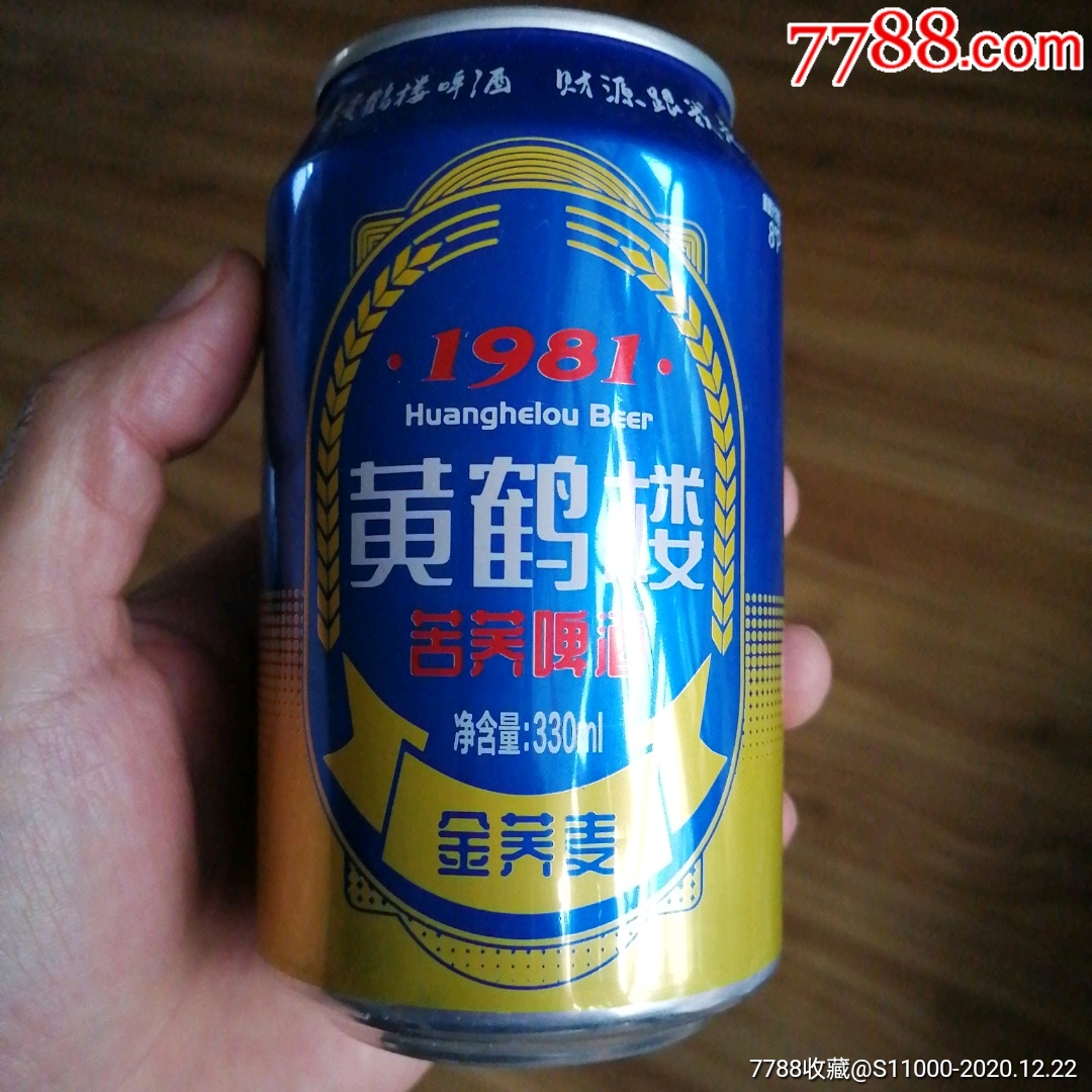 黄鹤楼啤酒330ml空易拉罐拉环下放水