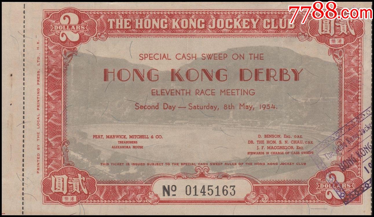 香港赛马会1954年夏季大彩票·本会彩票每张港币贰圆-彩票/奖券-7788