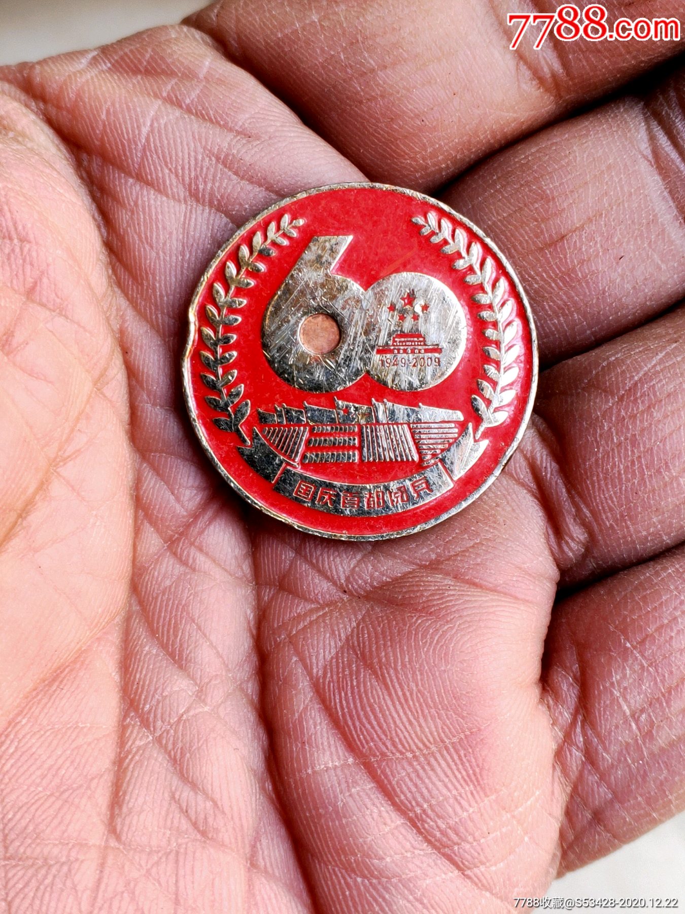 中华人民共和国成立六十周年国庆首都阅兵纪念章