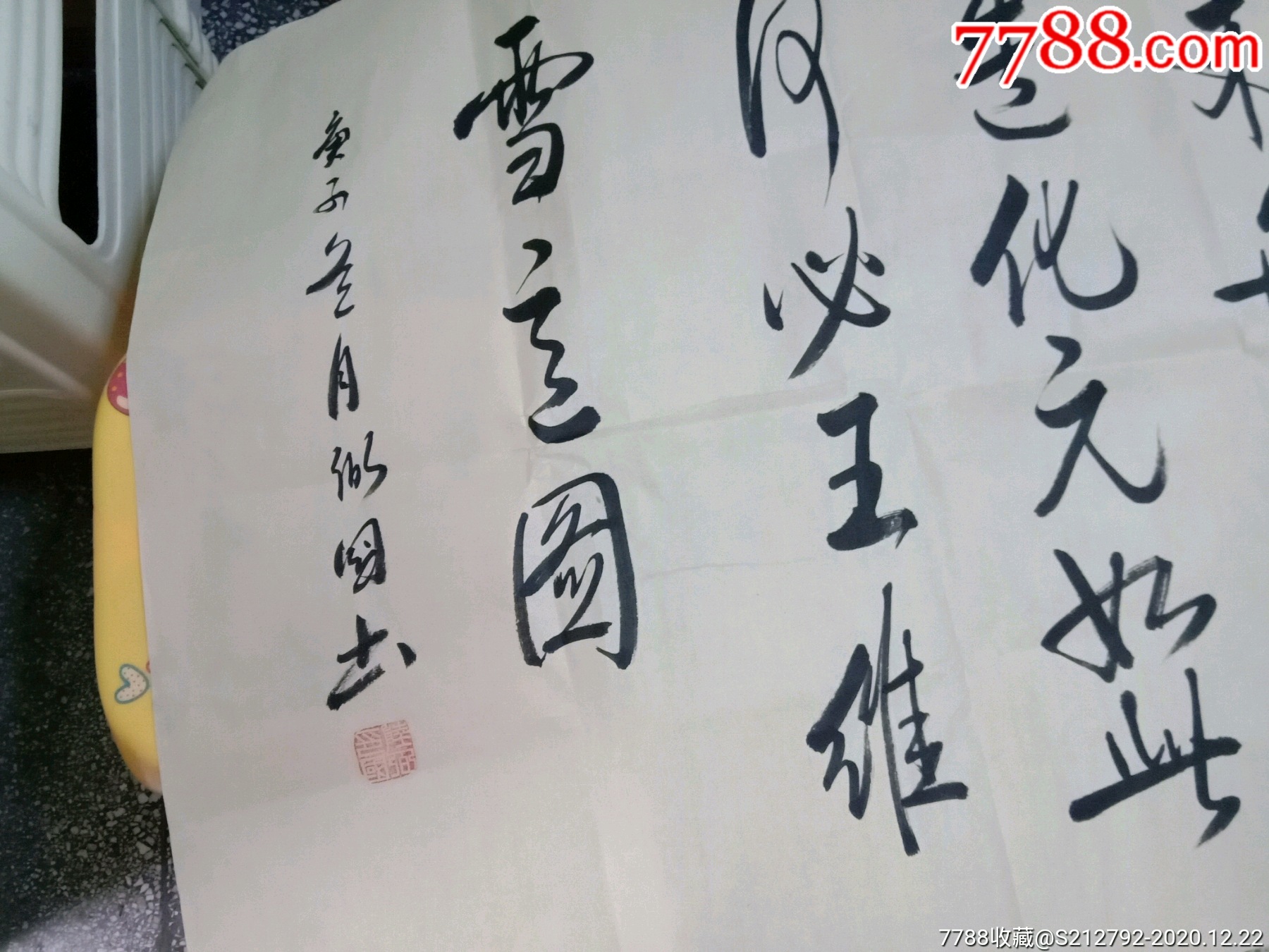 小六尺,陆弼国手绘书法一副,包真,线条清晰字体漂亮