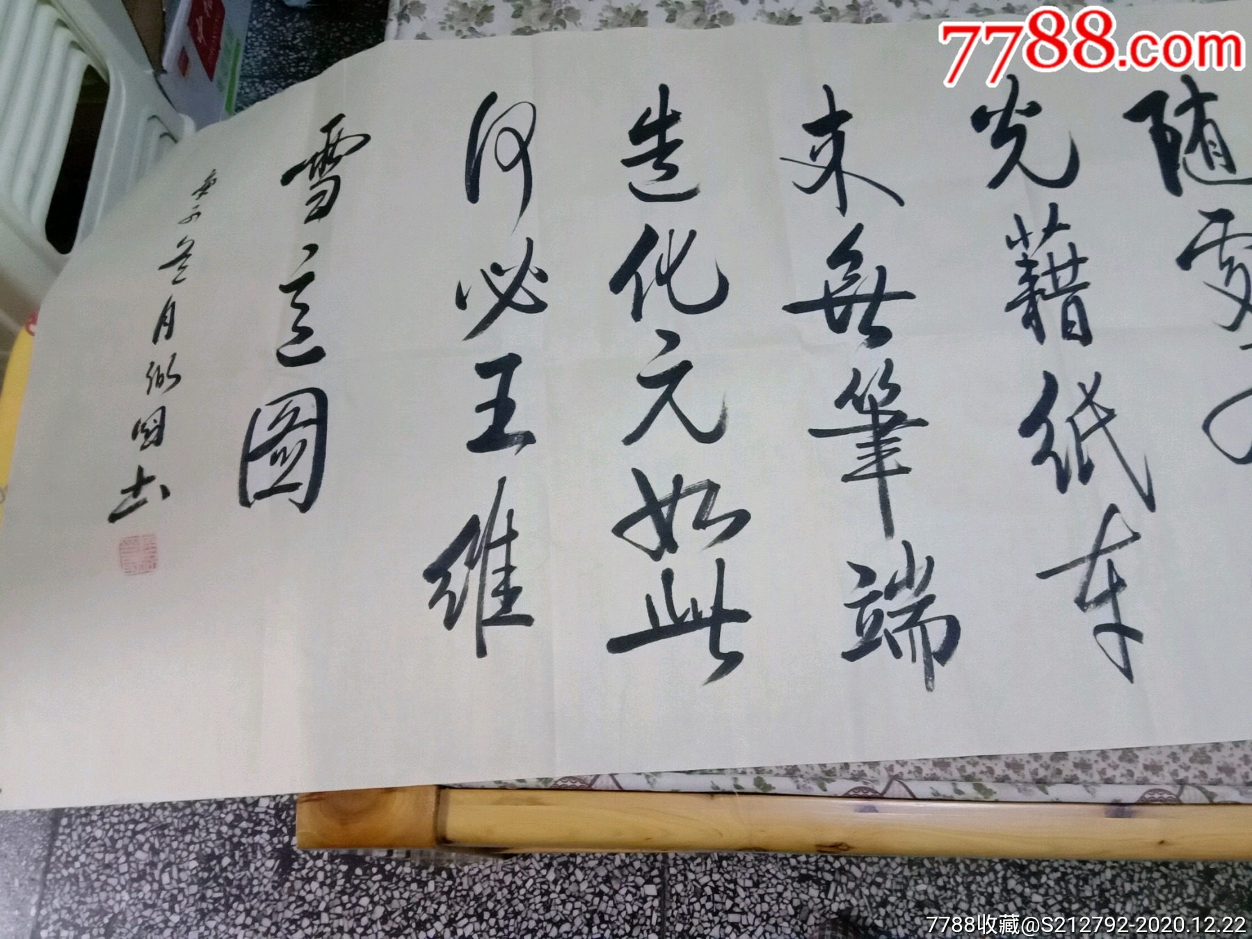 小六尺,陆弼国手绘书法一副,包真,线条清晰字体漂亮