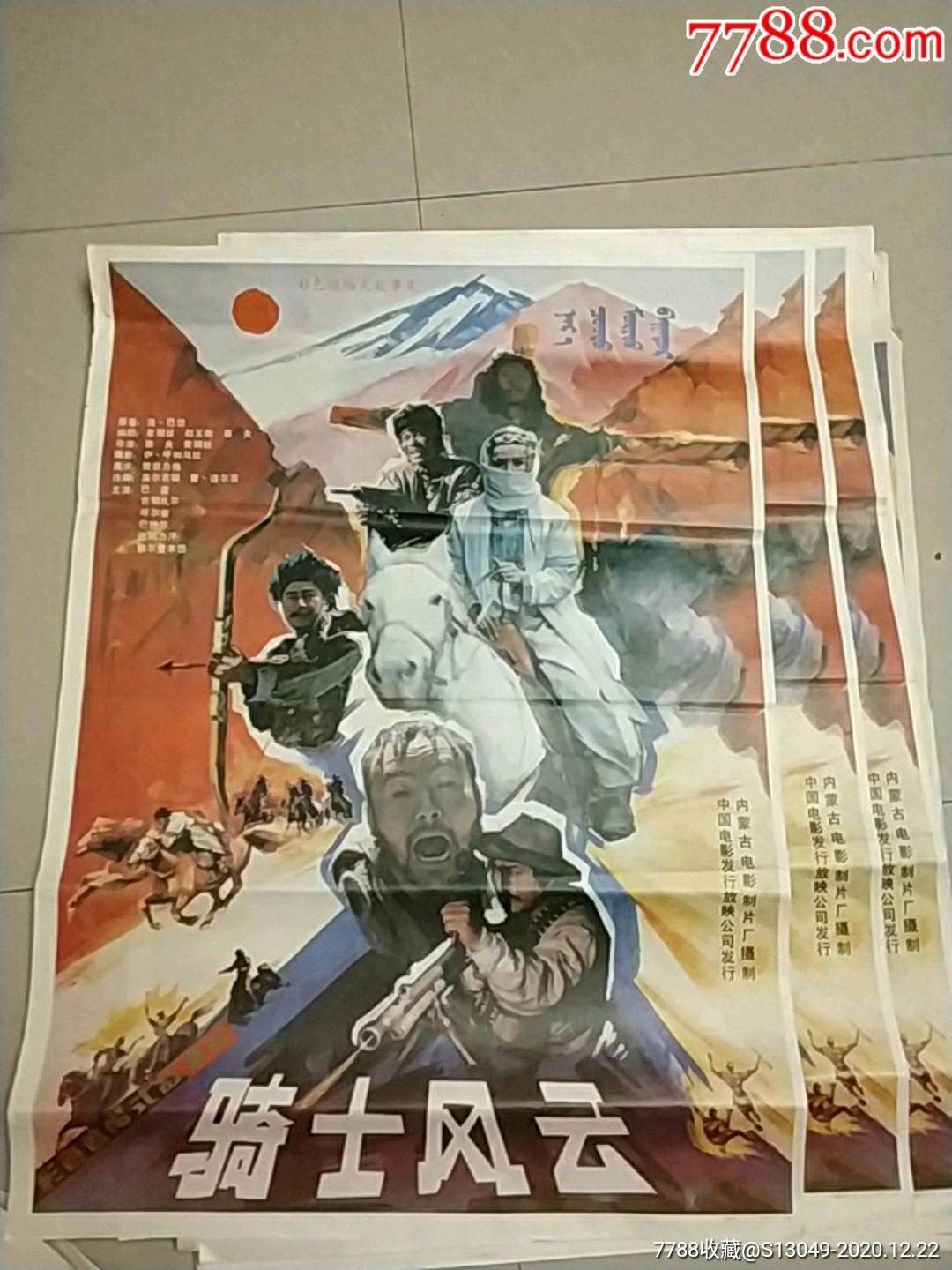 电影院库存全开电影海报骑士风云