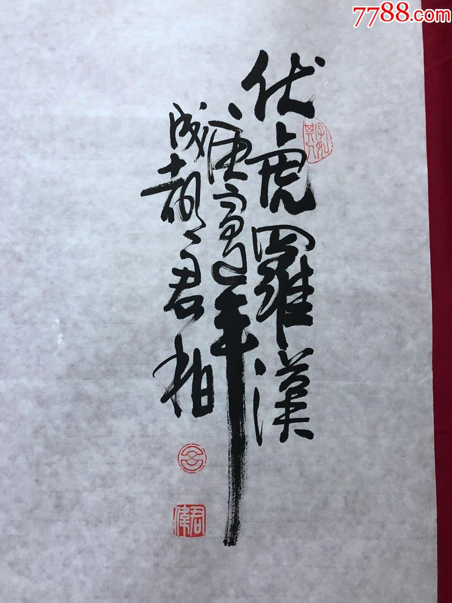 书画原作10150,著名画家【吕君柏】人物画,伏虎罗汉