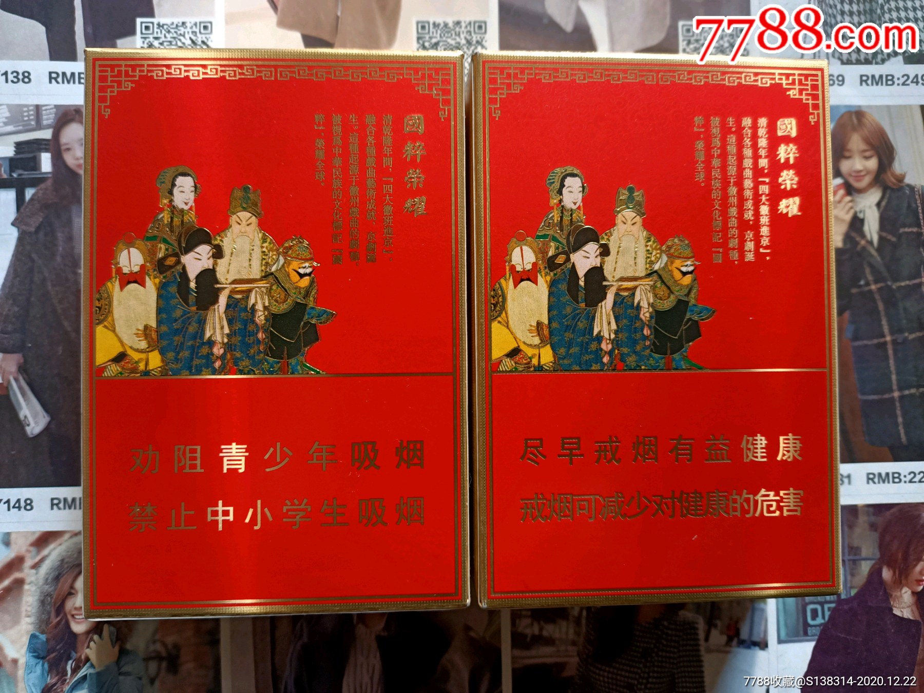 安徽王冠国粹荣耀(16版一对)_烟标/烟盒_第2张_7788瓷器