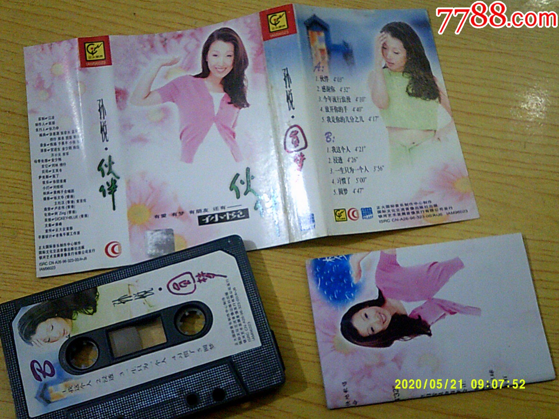 孙悦伙伴