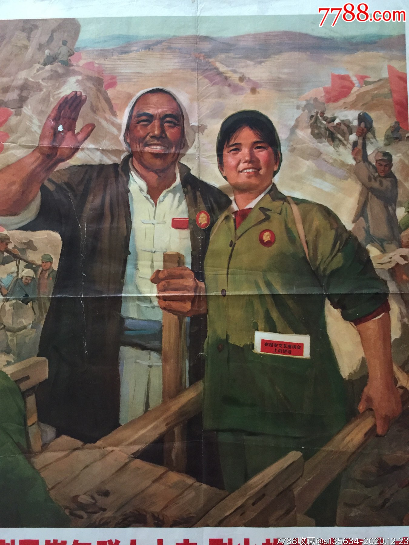 文革宣传画:到工农兵群众中去,到火热的斗争中去(全开)_年画/宣传画