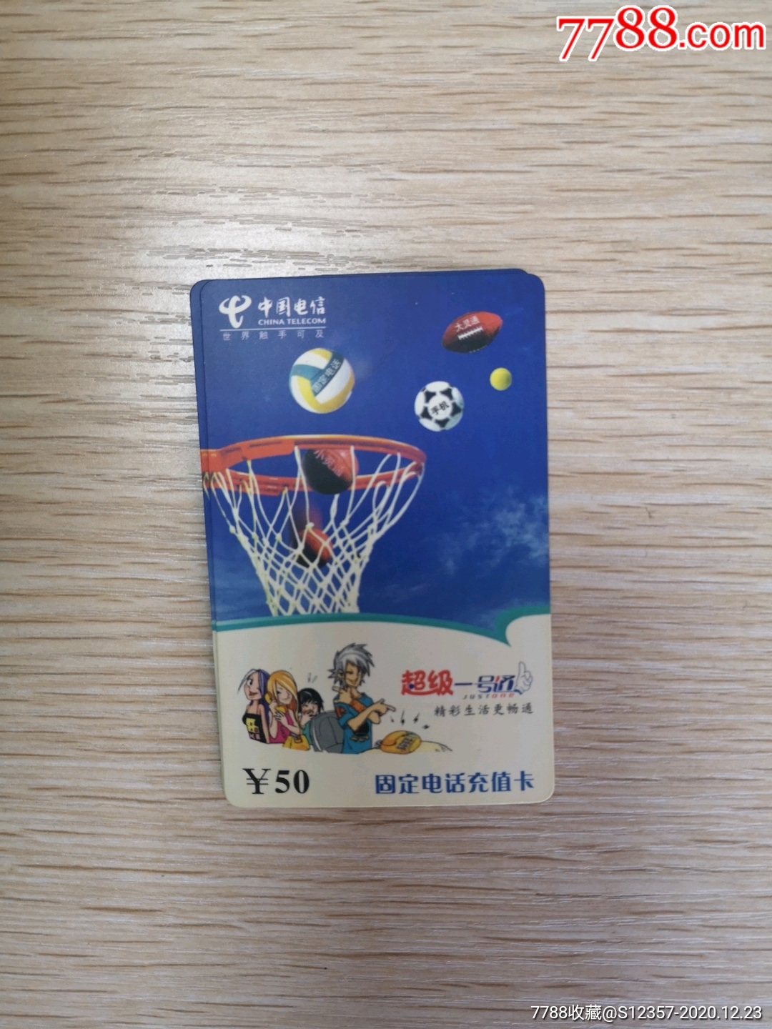 中国电信固话充值卡50元面值