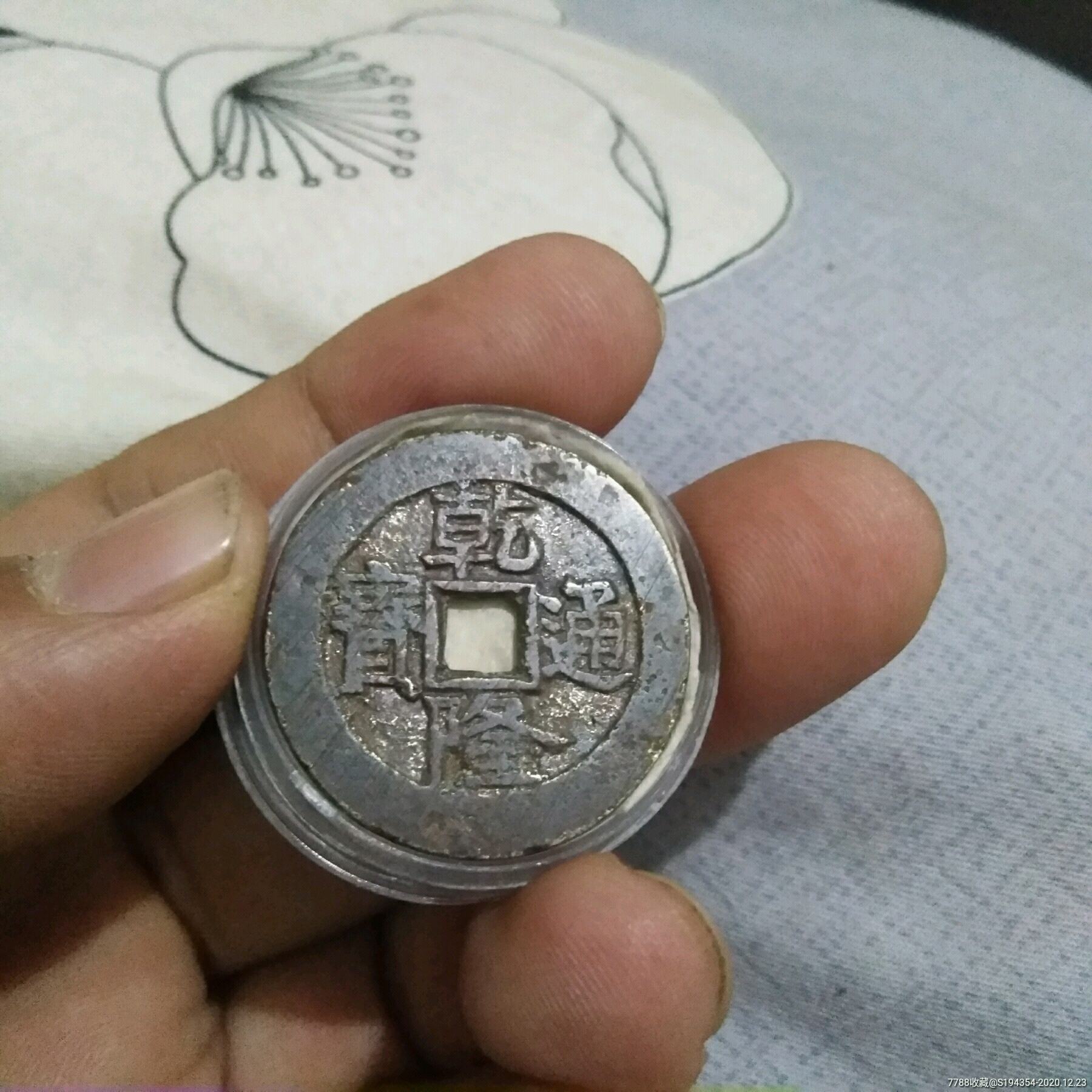 乾隆通宝宫钱直径288厘米大样