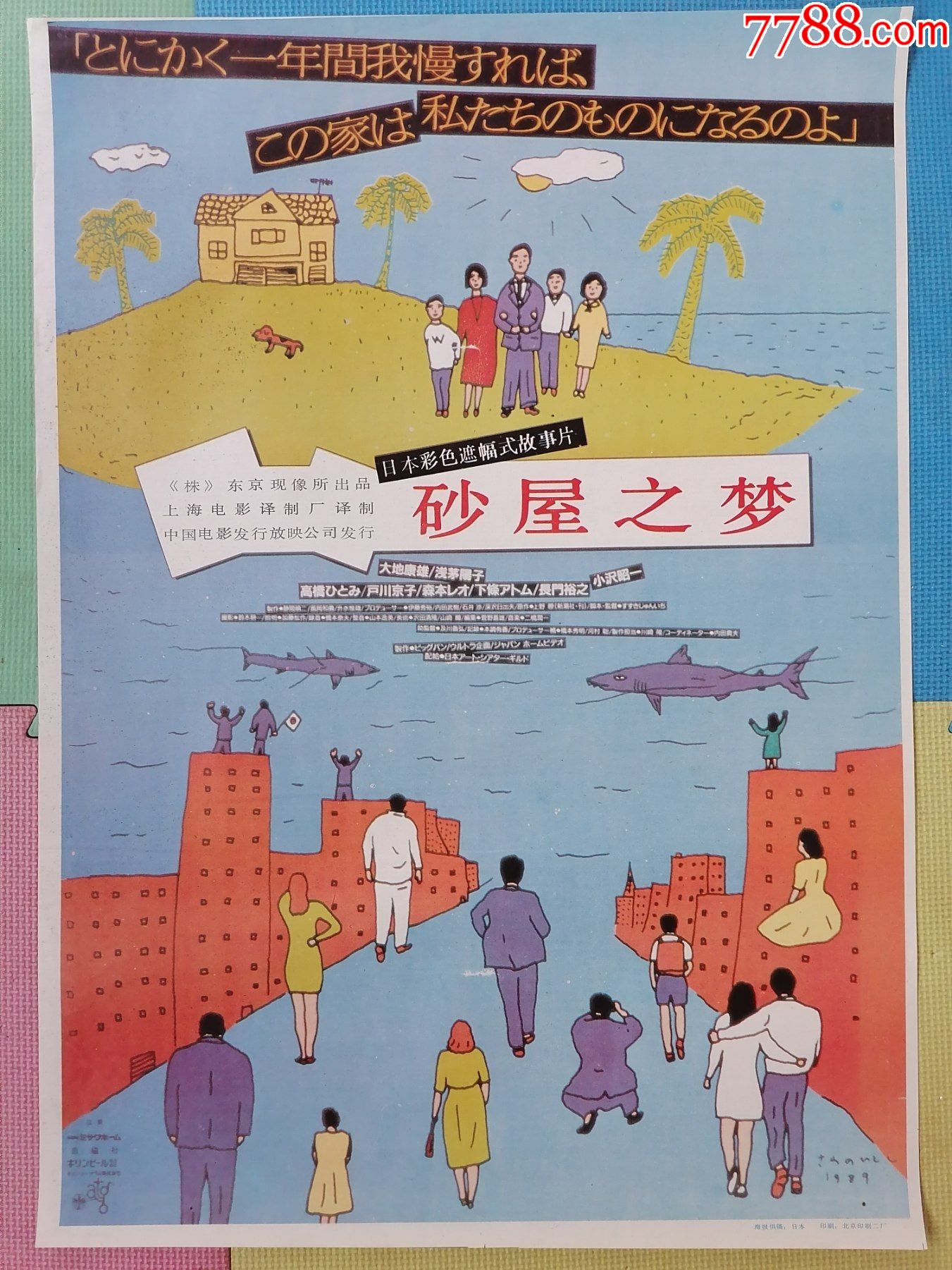 对开电影海报宣传画砂屋之梦日本故事片