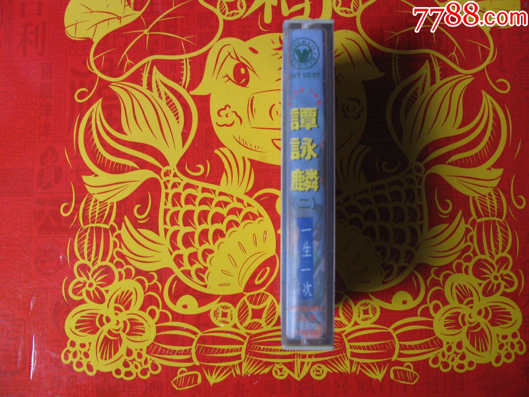 谭咏麟【一生一次】