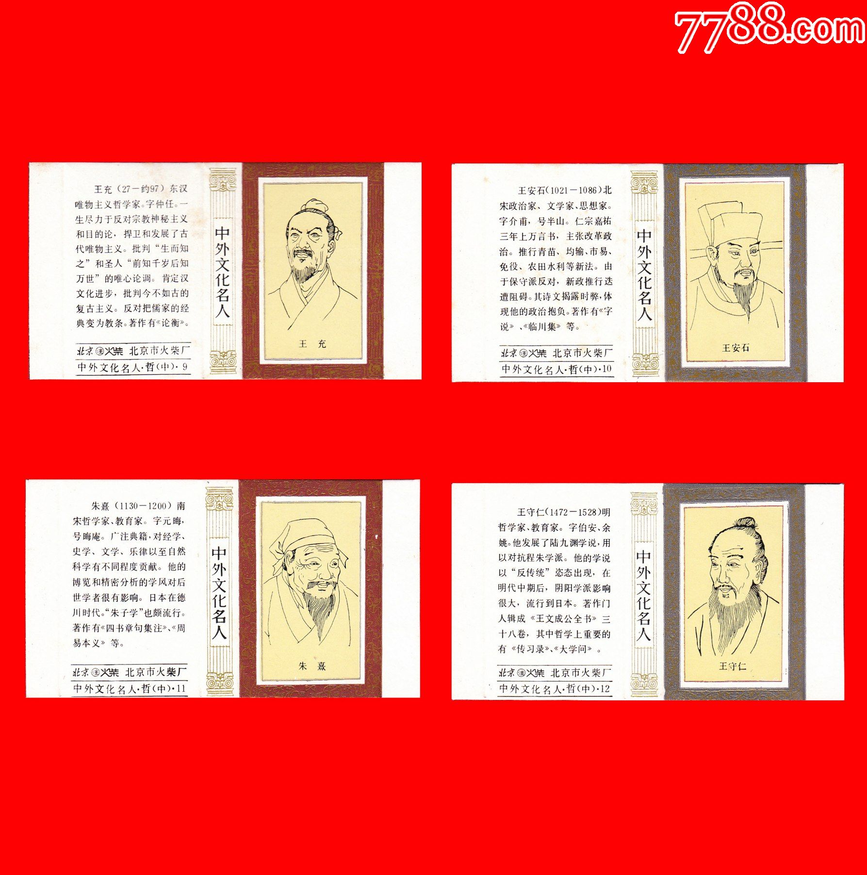 李世民人物卡片图片