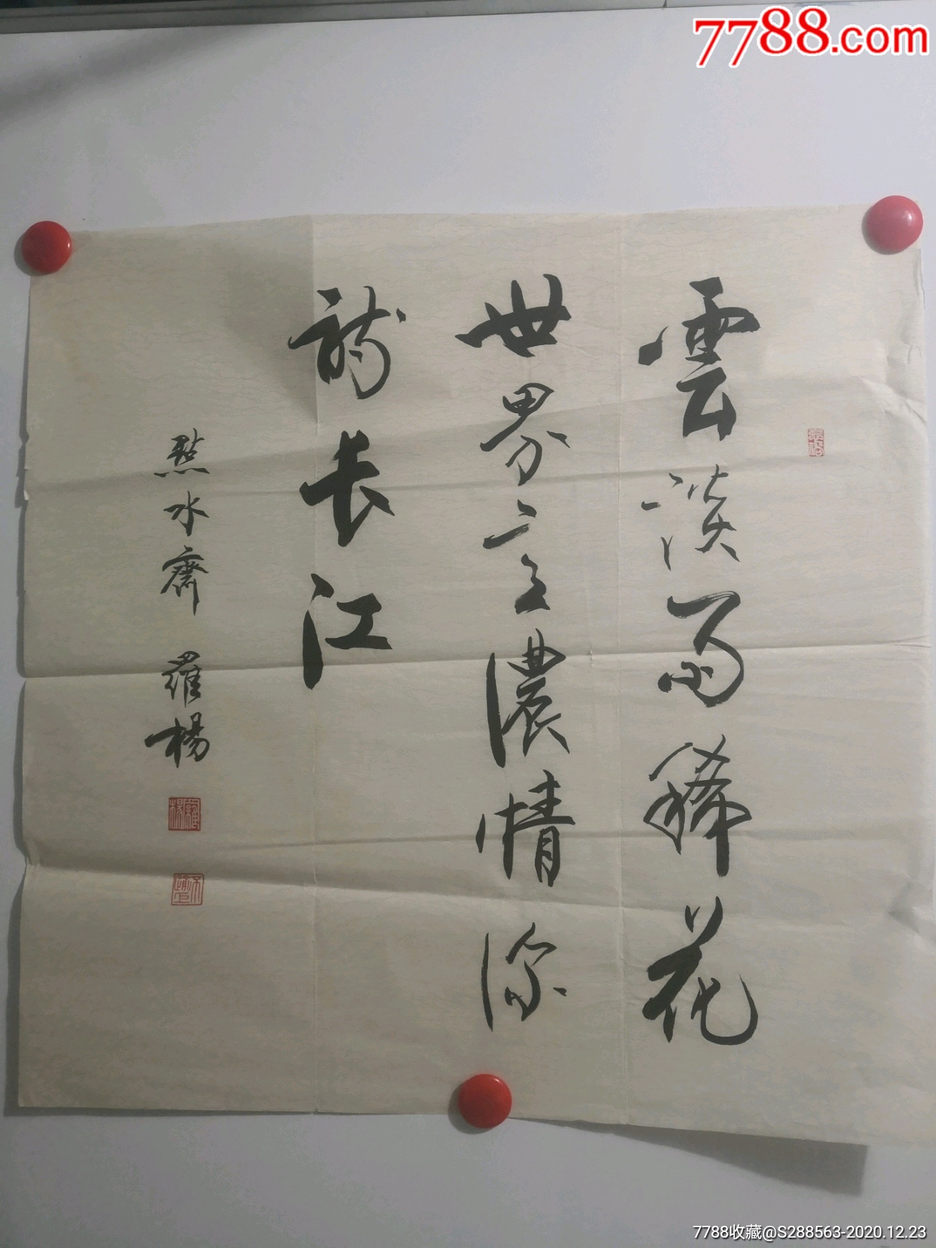 罗杨中国书法家协会理事6868厘米