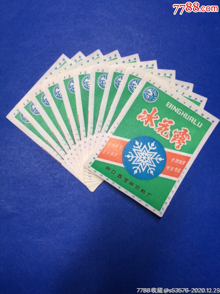 冰花露10枚林口县宝林饮料厂