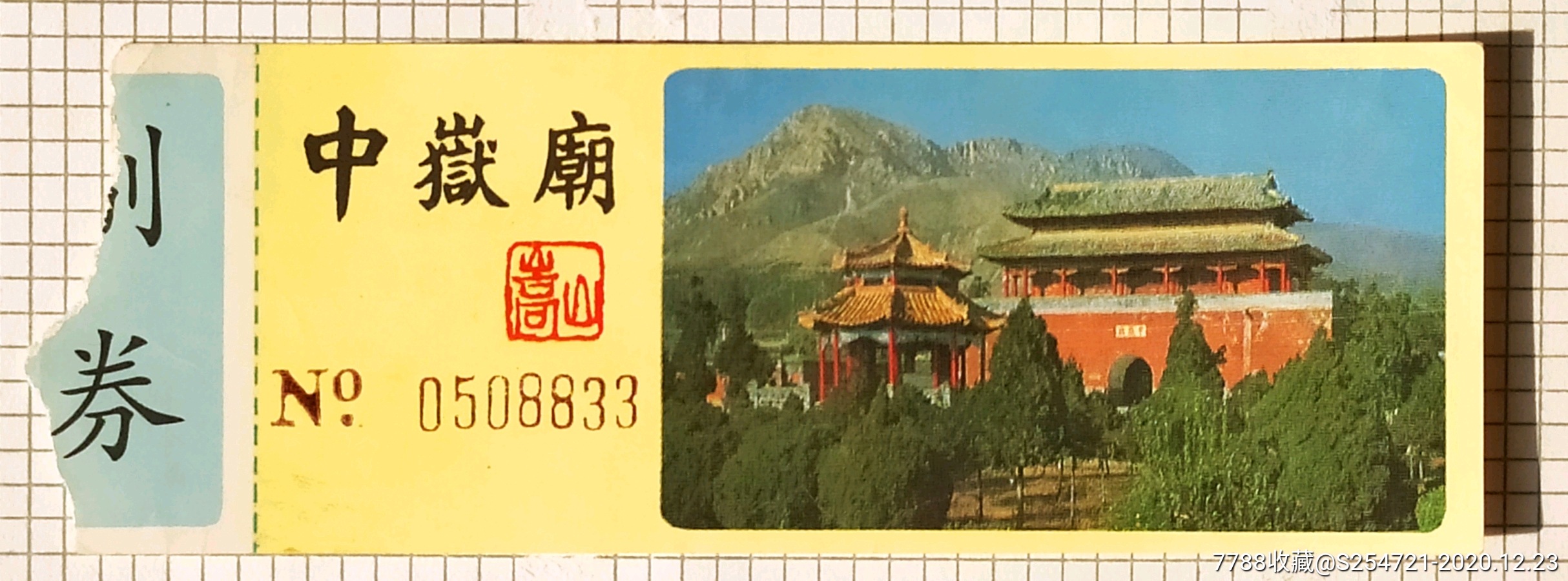 郑州中岳庙门票