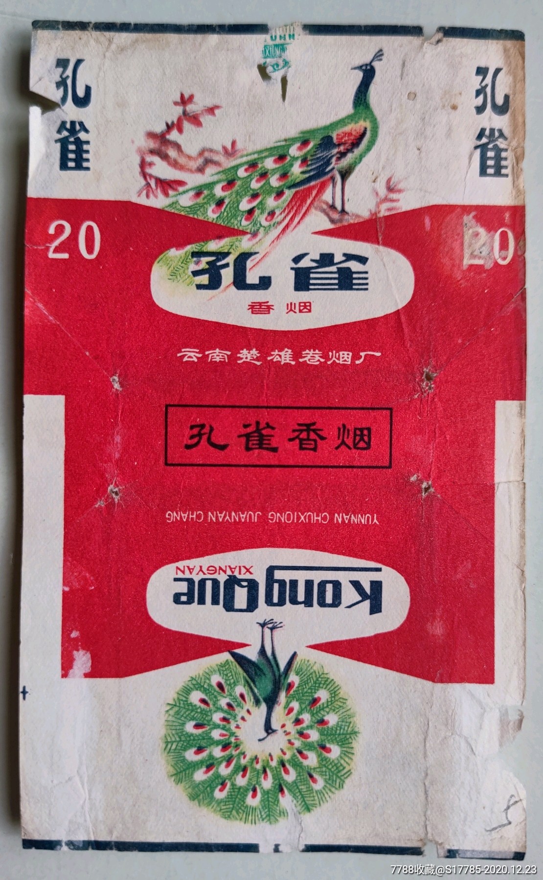 孔雀【云南楚雄卷烟厂】