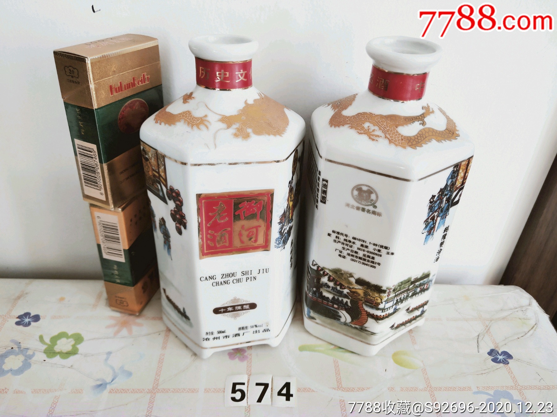 御河老酒瓶二个