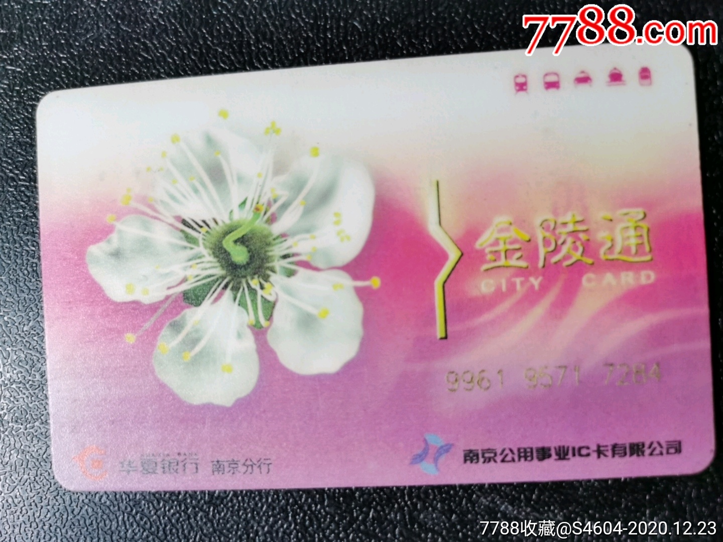 南京公交金陵通卡