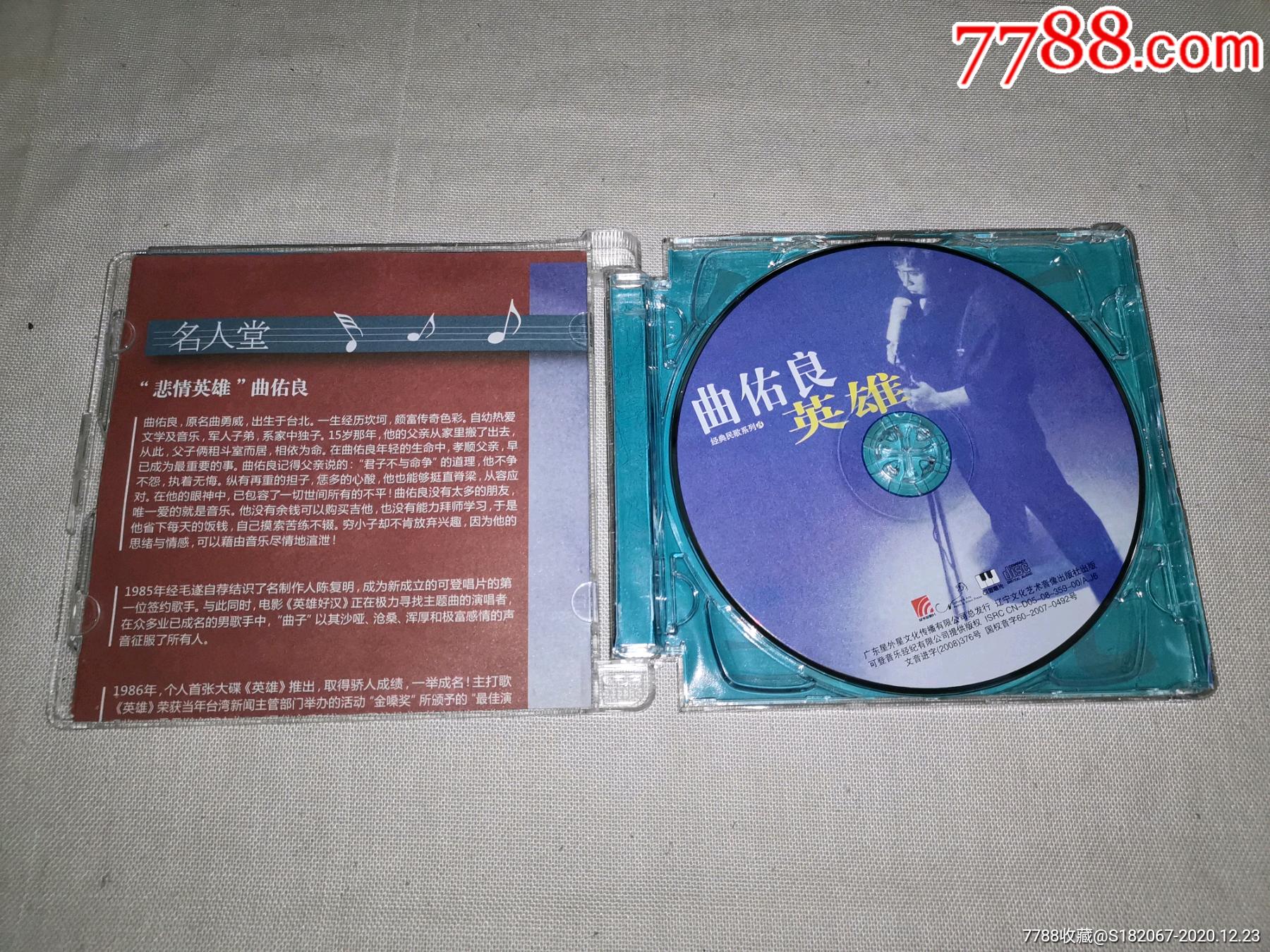 cd曲佑良英雄_音乐cd_旧书收藏_回收价格_7788书籍