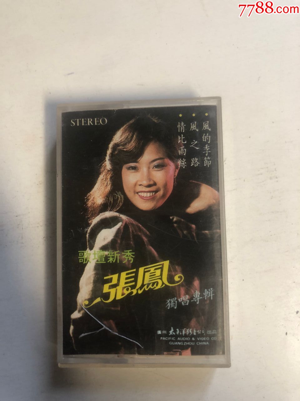 歌坛新秀张凤独唱专辑(磁带)1_价格30元【大名集卡