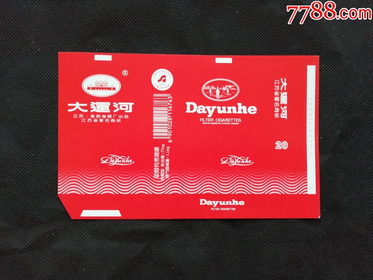 大运河_第1张_7788烟酒茶牌