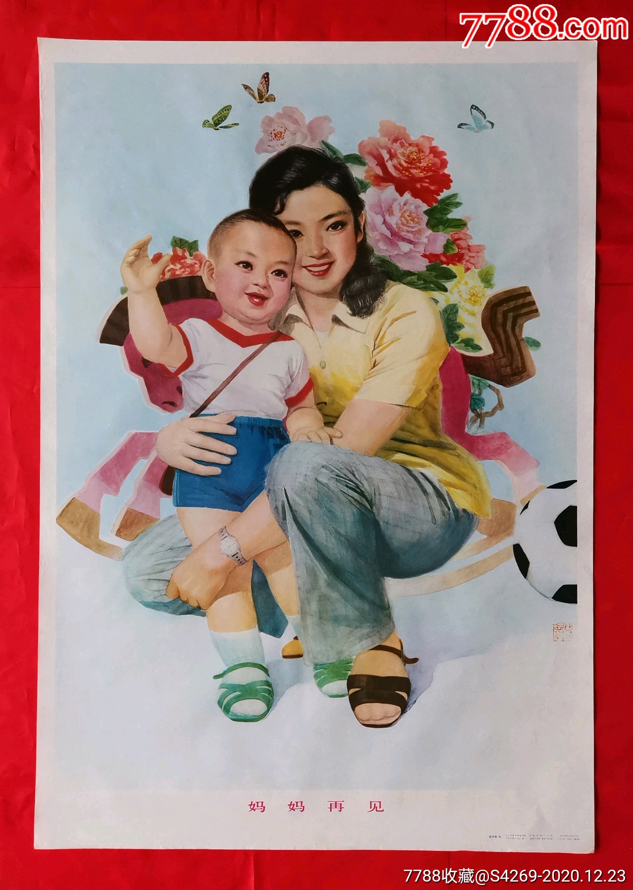 妈妈,再见