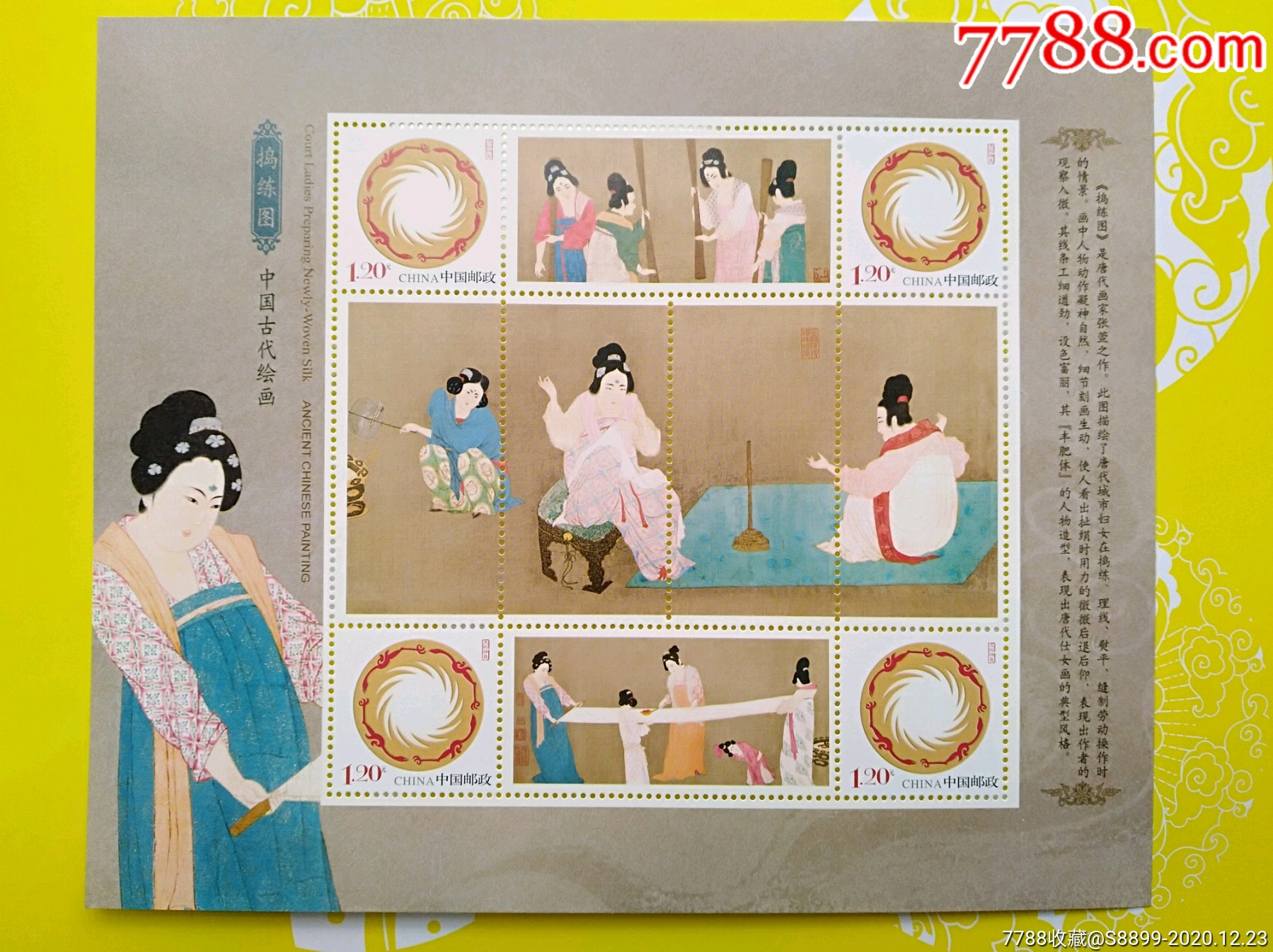 120元太阳鸟个性化邮票捣练图