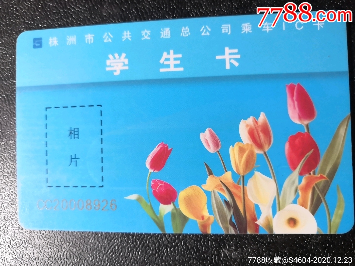 株洲ic公交早期学生卡